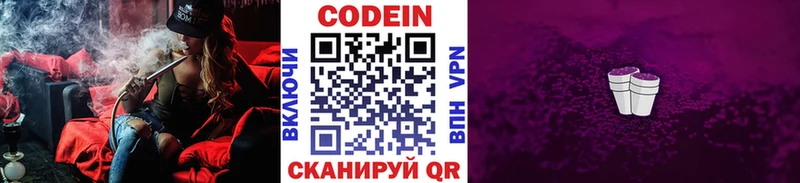 Кодеин напиток Lean (лин)  Балахна 